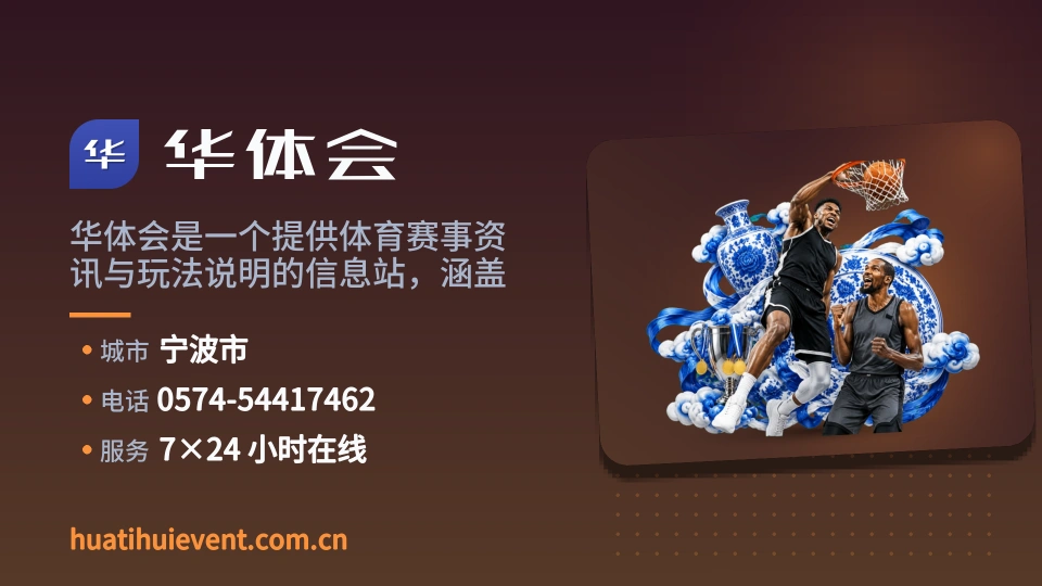 关于华体会